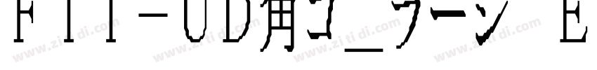 FTT-UD角ゴ_ラージ E字体转换